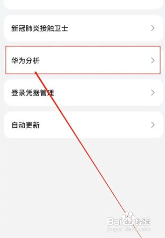 华为P40怎么操作才能查看华为分析