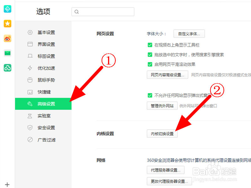 360浏览器报名教资怎么弄兼容性