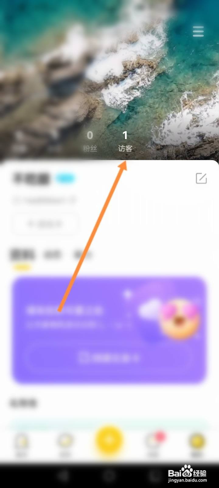 冲鸭软件怎么查看访客记录信息