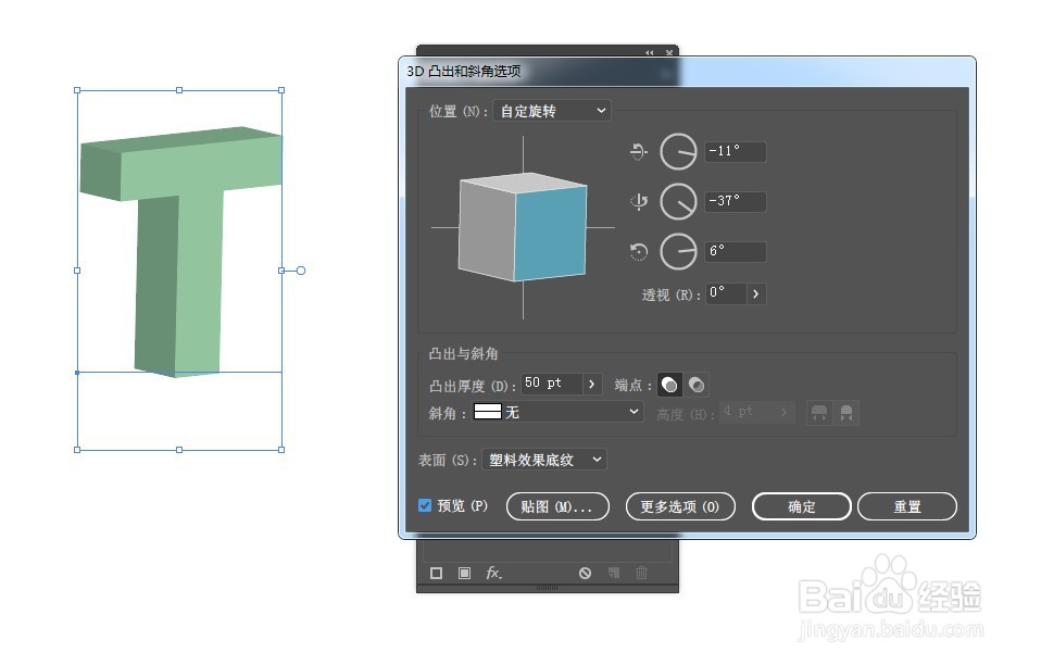 Illustrator快速制作透明风格立体字效果。