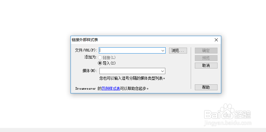 创建与链接外部CSS样式文件