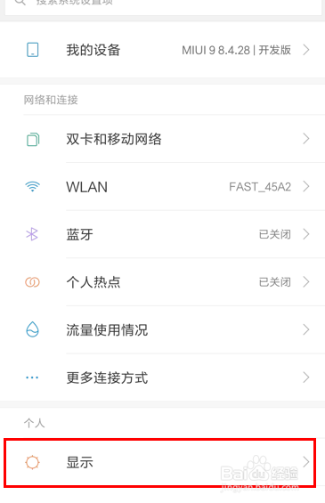 手机如何打开护眼模式