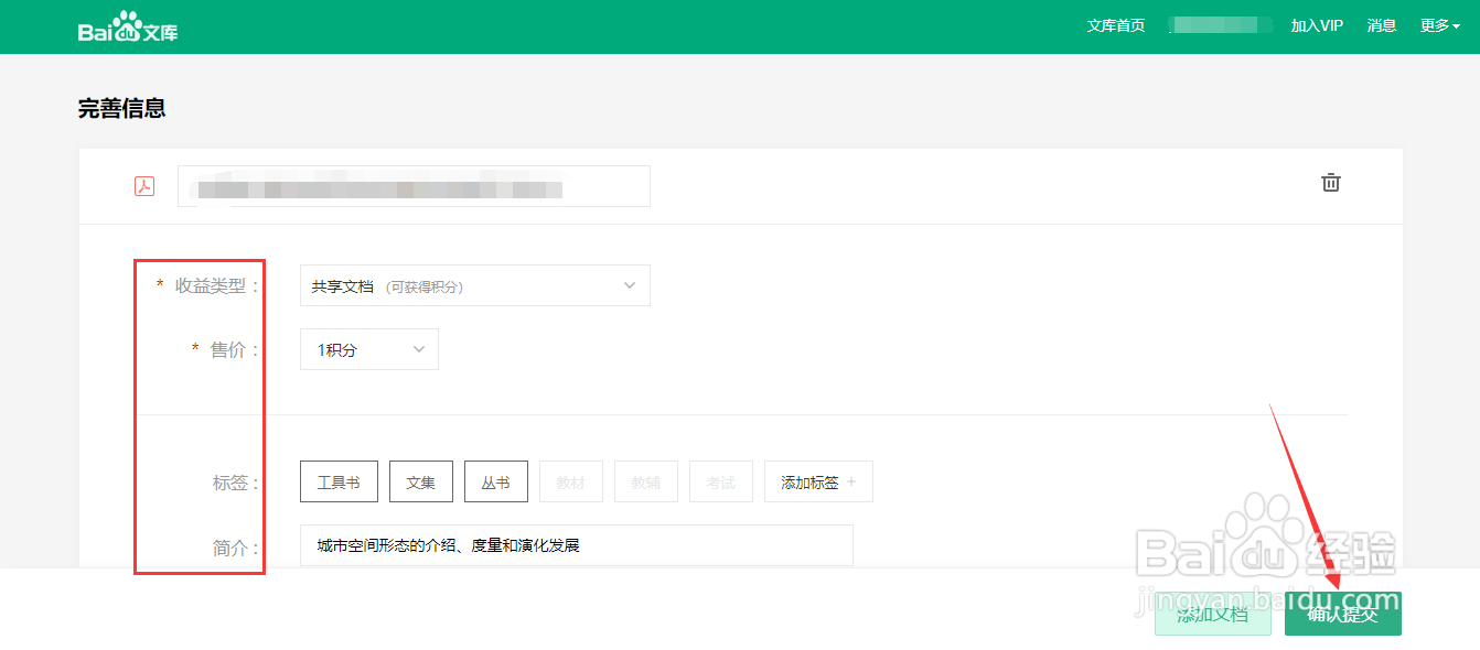 百度文库如何上传文档