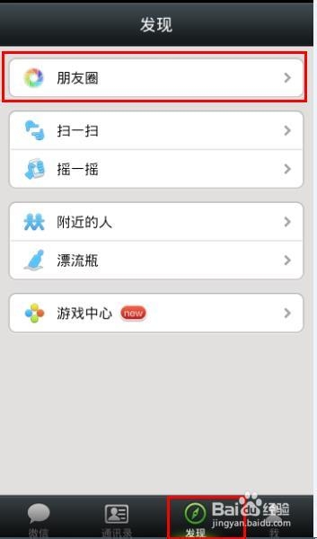 如何将微信朋友圈内的文章/照片转发给好友