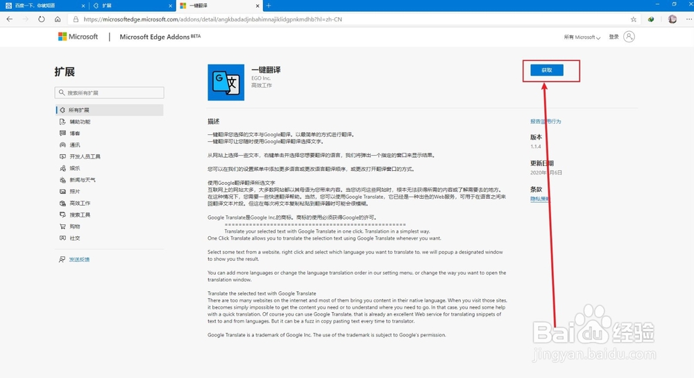 新版 Edge 浏览器如何添加一键翻译？