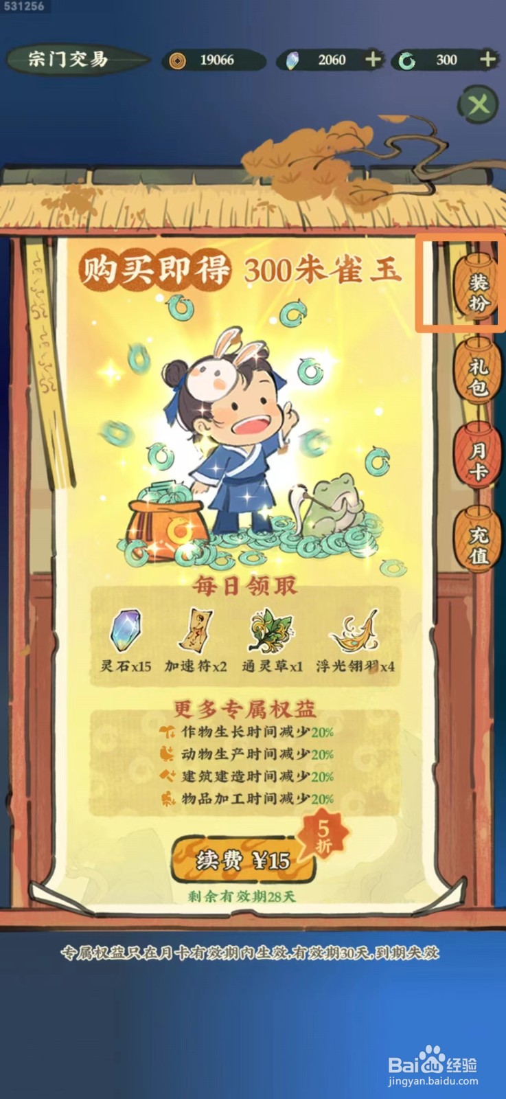 仙山小农怎么购买服装