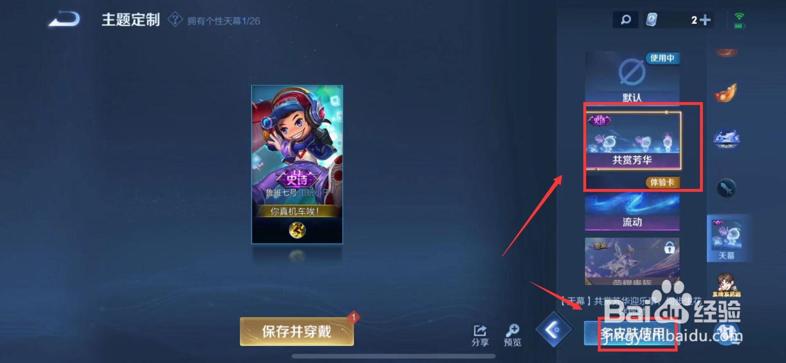 王者荣耀天幕在哪里设置全英雄