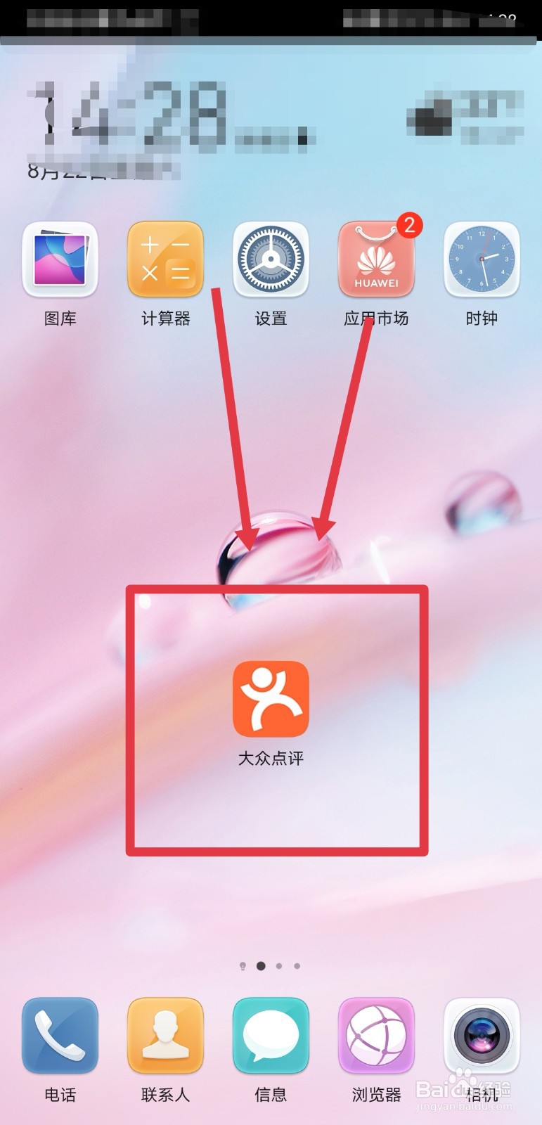 大众点评怎么查找美食榜单