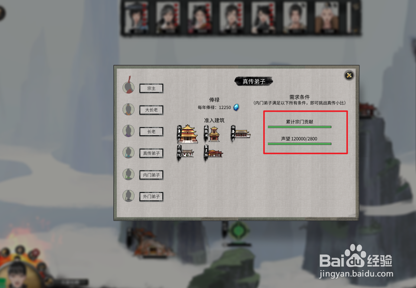 《鬼谷八荒》荣誉弟子怎么获得贡献？