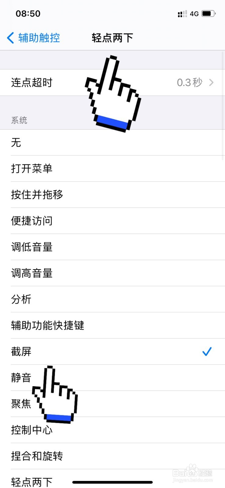 苹果手机怎样快速截屏