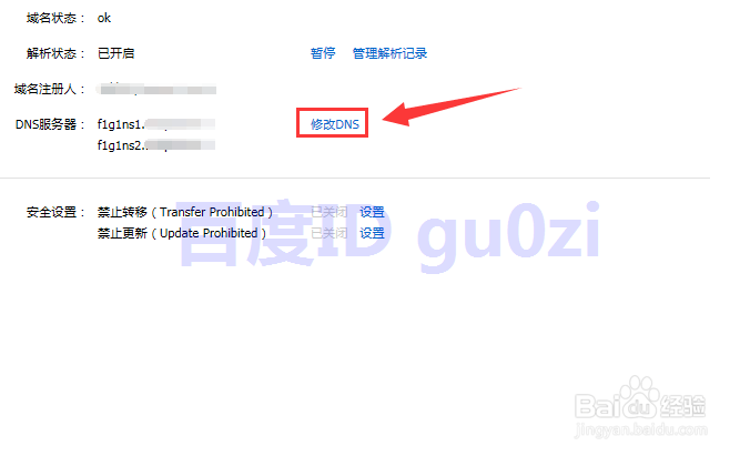 域名解析 非新网DNS 不可进行此项操作解决方法