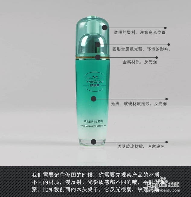 实战经验：ps将化妆瓶进行精修