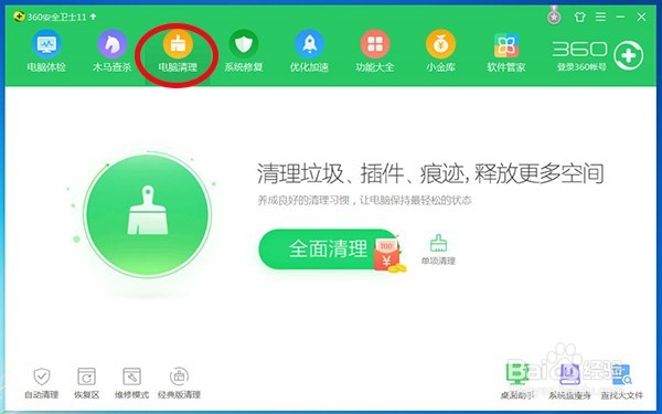 怎样清除电脑磁盘中的垃圾文件