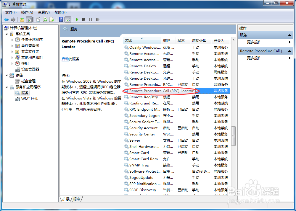 Windows7设置网络自动更新时间