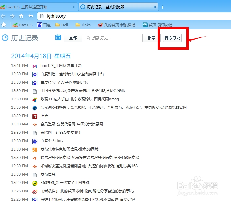 蓝光浏览器保护上网隐私，清理上网痕迹