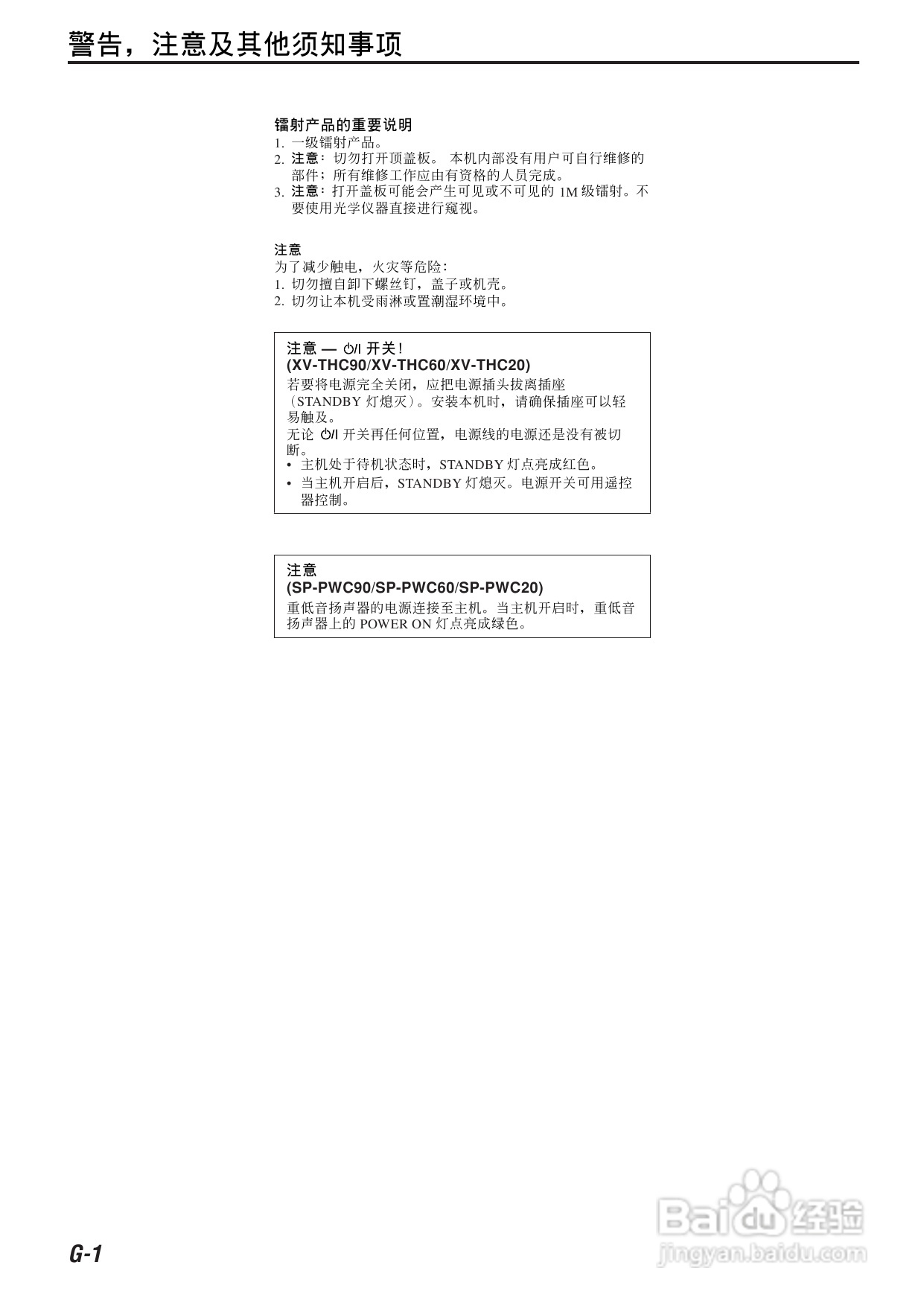 胜利者DVD播发机TH-C60型使用说明书:[1]