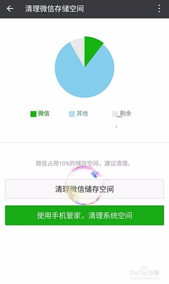 怎样清理微信储存空间？
