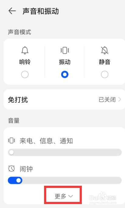 华为手机通话声音小怎么解决