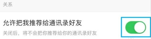 头条极速版如何打开允许把我推荐给通讯录好友
