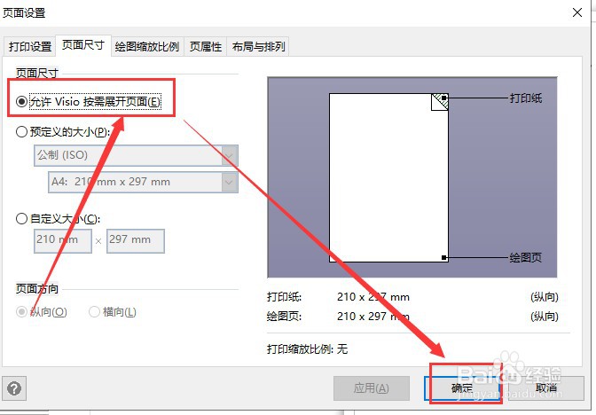 关于Visio软件画布设置的小技巧