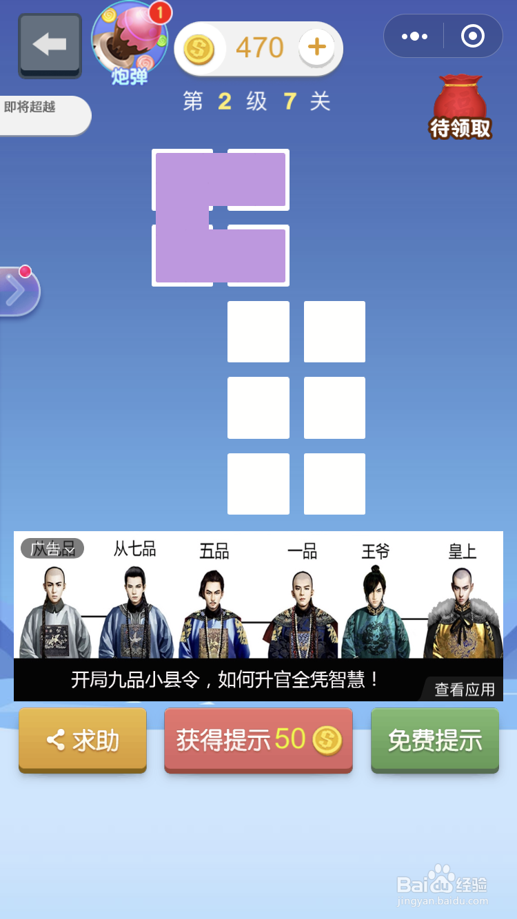 微信小游戏指尖连一连2级7到8关怎么玩