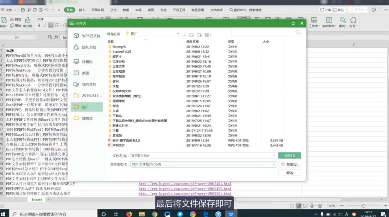 Excel转PDF怎么转换