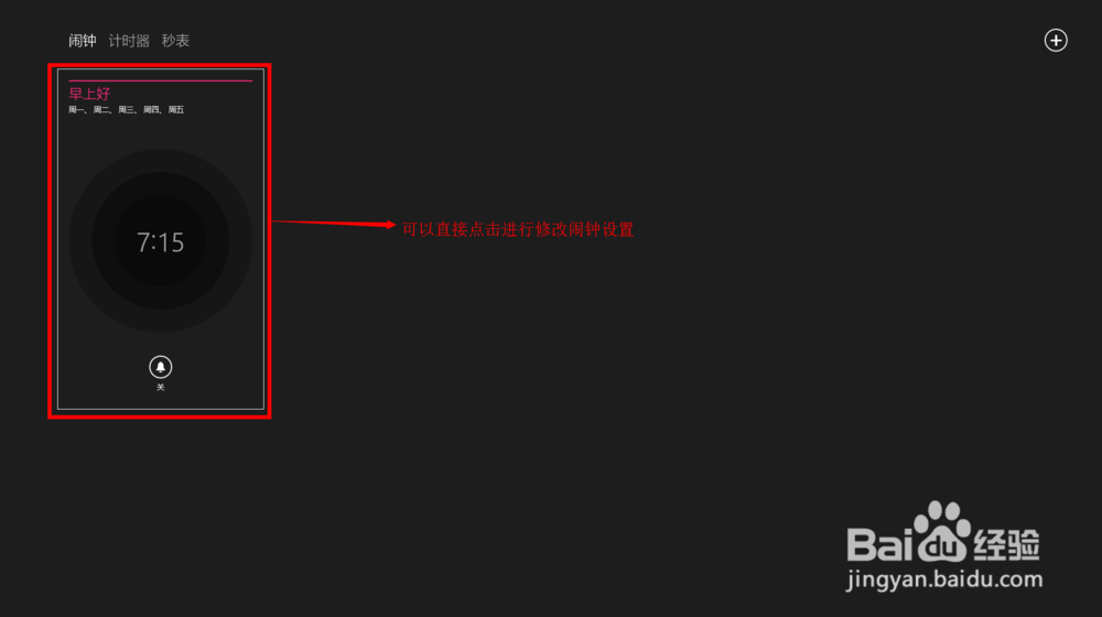 win8.1闹钟怎么用如何设置