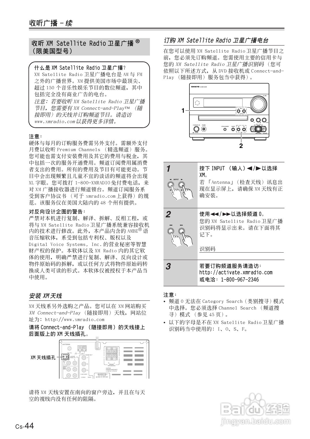 安桥DVD接收机DR-UN7型使用说明书:[3]