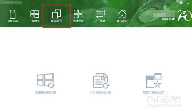 系统文件要怎么进行备份