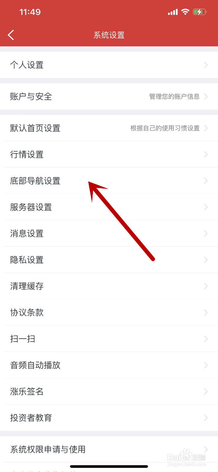 如何开启财富涨乐通的文字导航