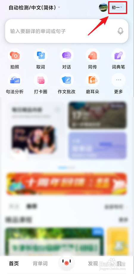 百度翻译如何切换身份