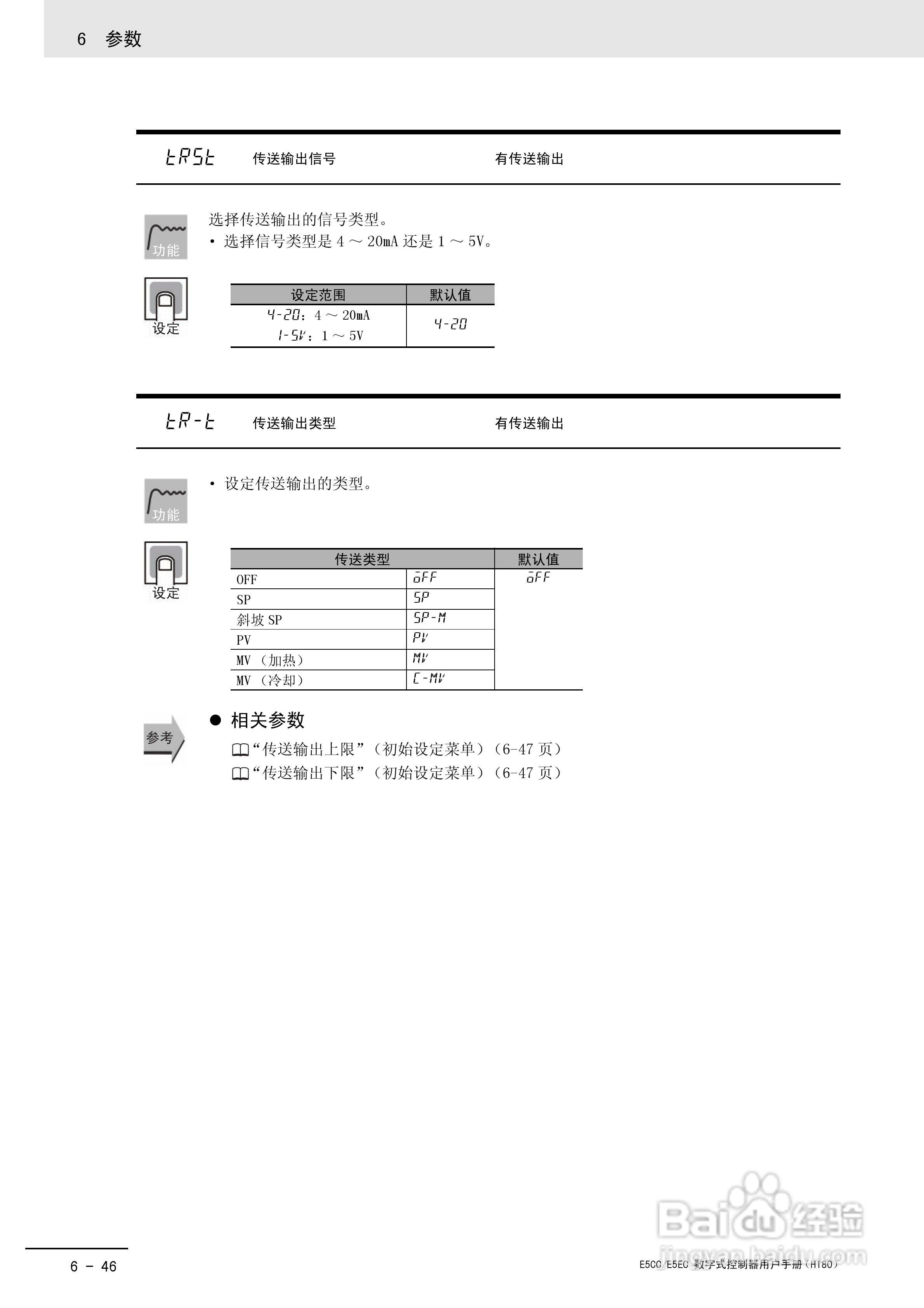 欧姆龙温控器E5CC-E5EC操作手册:[24]