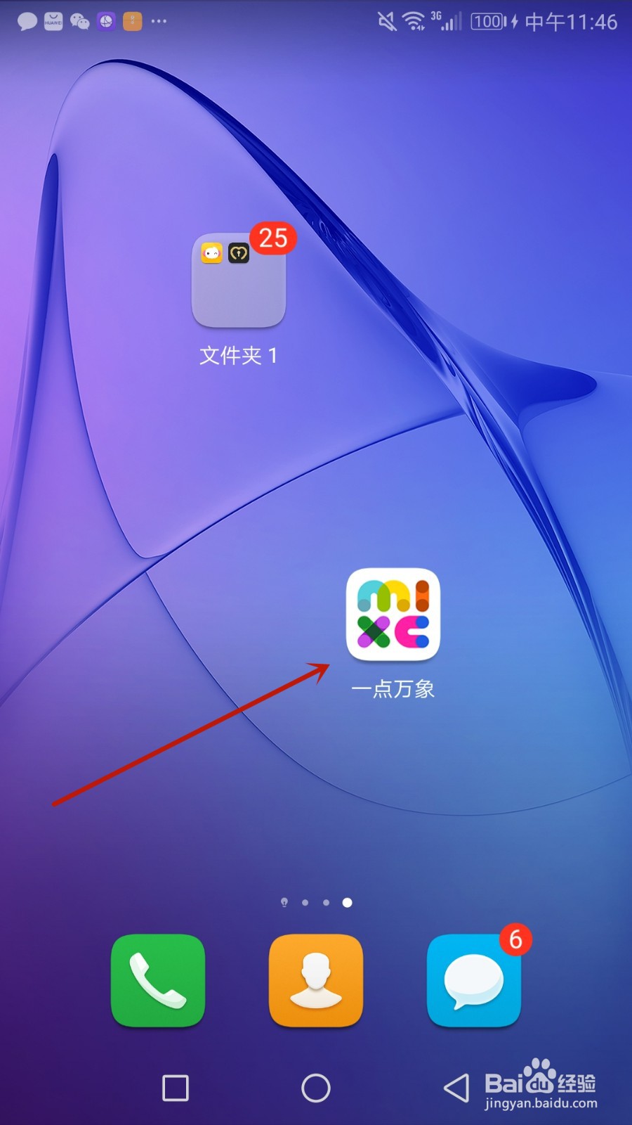 怎么给一点万象设置收货地址