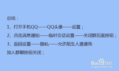 怎么设置QQ禁止别人拉我进群