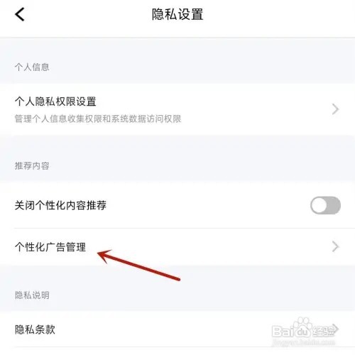 腾讯课堂如何关闭个性化广告