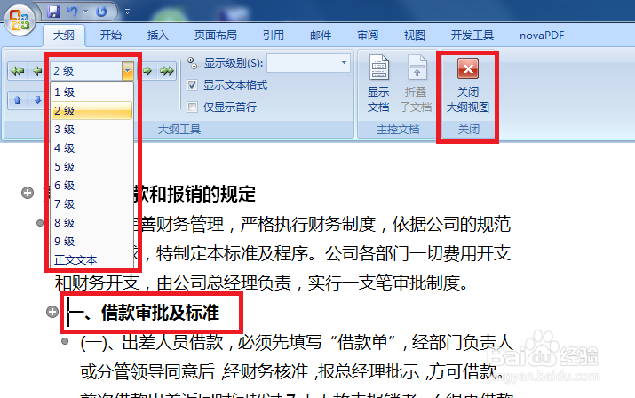 ​07版Word如何添加目录