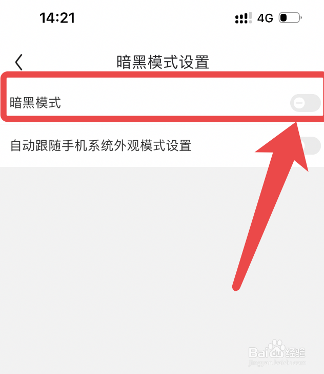 京东app怎么开启暗黑模式