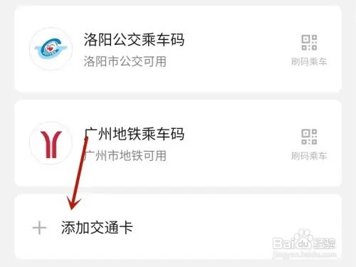 微信公交卡如何弄