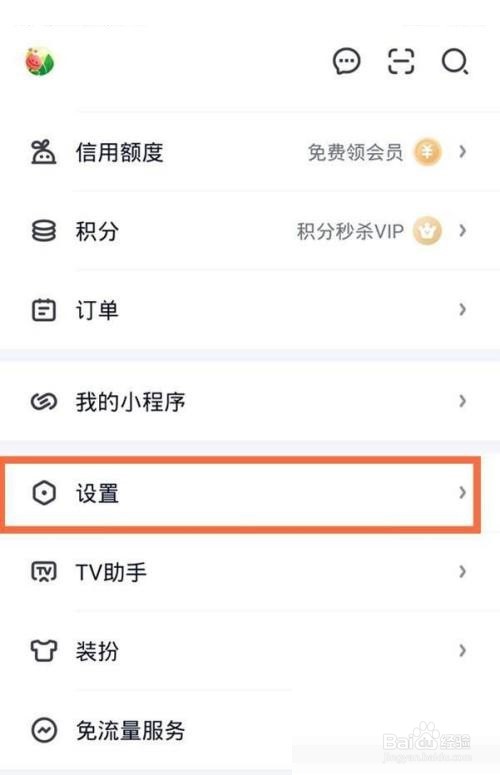 爱奇艺日历提醒怎么关闭