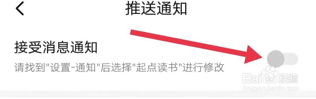 起点读书接受消息通知在哪里打开