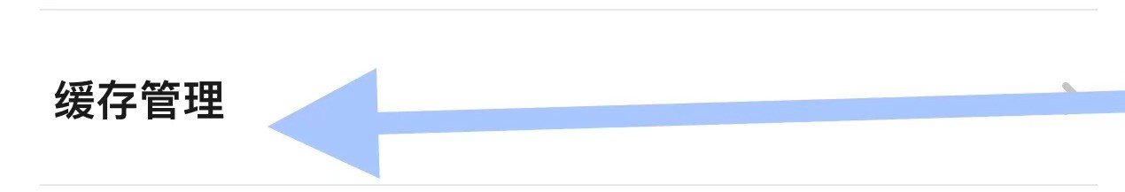 戏鲸APP中如何查看缓存管理?