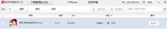 iphone5怎样下载免费游戏