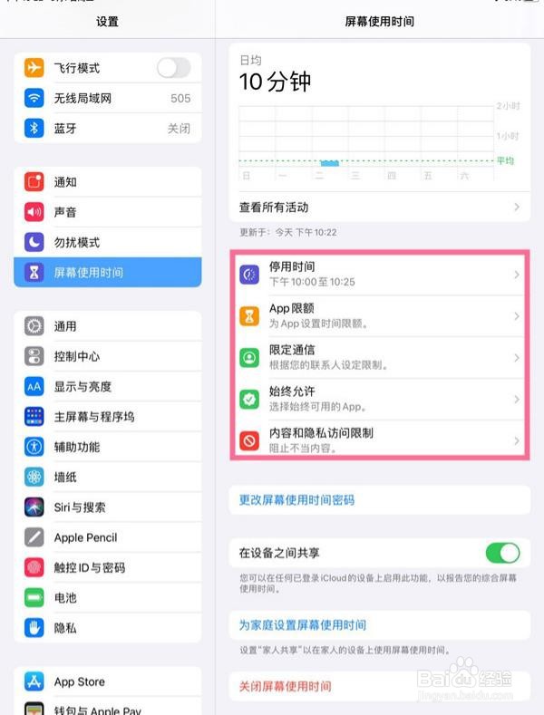 苹果ipad的学生模式怎么开启