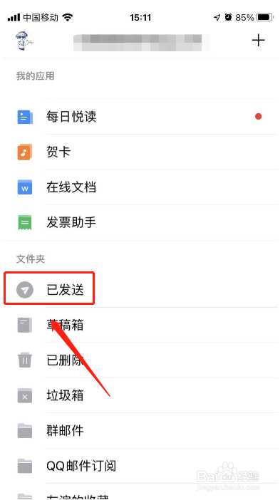 qq邮箱发送的文件在哪里可以查看