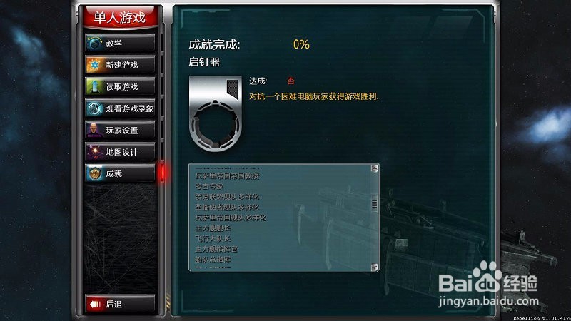 太阳帝国的原罪反叛攻略