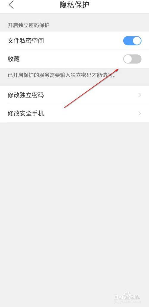 QQ浏览器怎么打开收藏密码保护