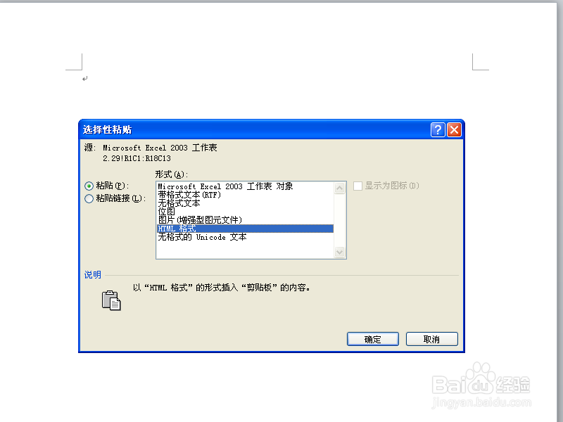 word中如何导入excel表格
