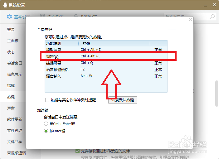 如何设置和使用QQ的锁定功能