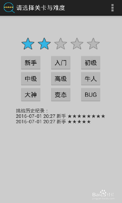 天天爱找茬游戏攻略