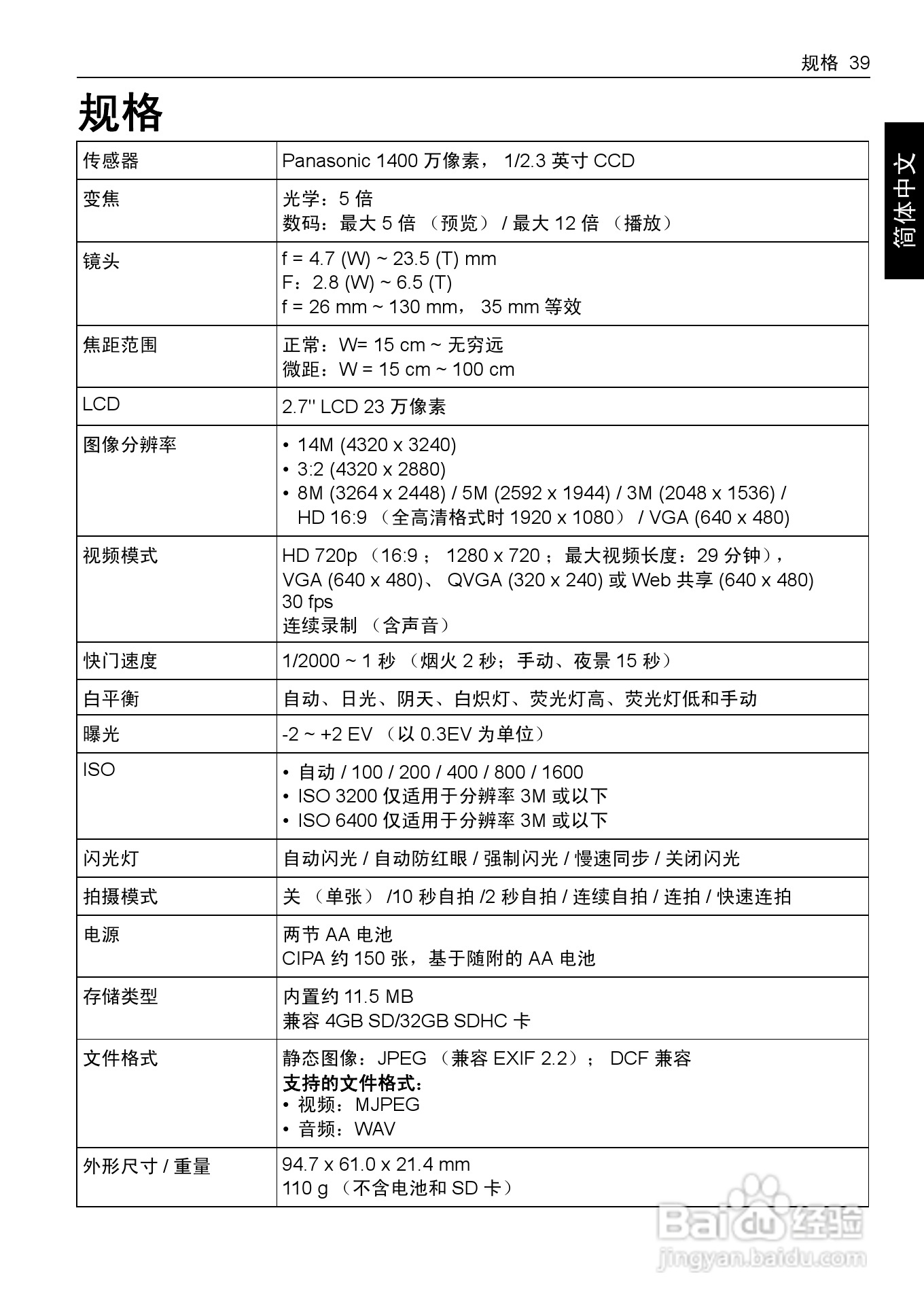 明基DC 1480数码相机使用说明书:[5]